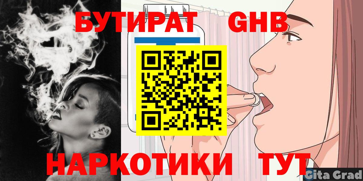 Бутират  Бутират BDO  Вход с VPN  Заринск 