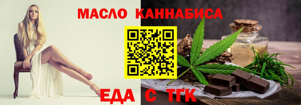 Еда ТГК конопля Заринск