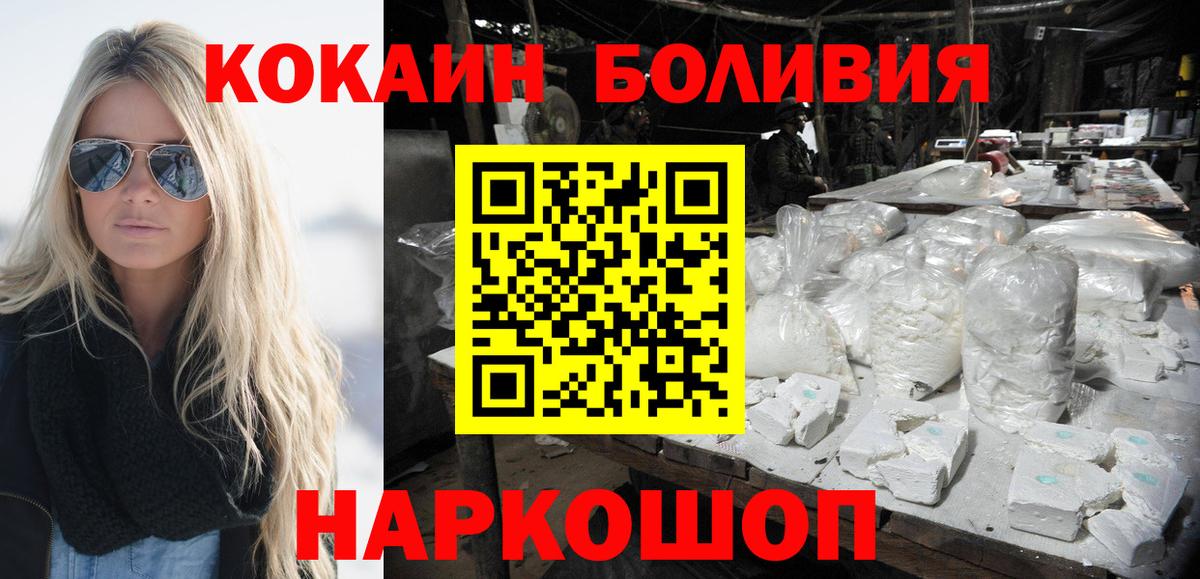 Cocaine Боливия Заринск