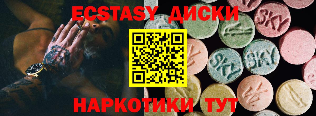 ЭКСТАЗИ круглые Заринск