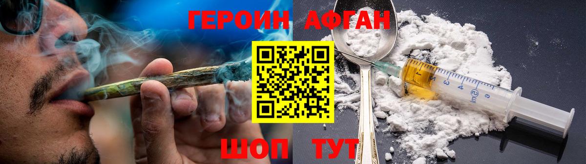 ГЕРОИН афганец Заринск