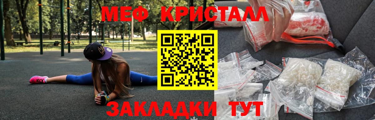 Мефедрон кристаллы Заринск