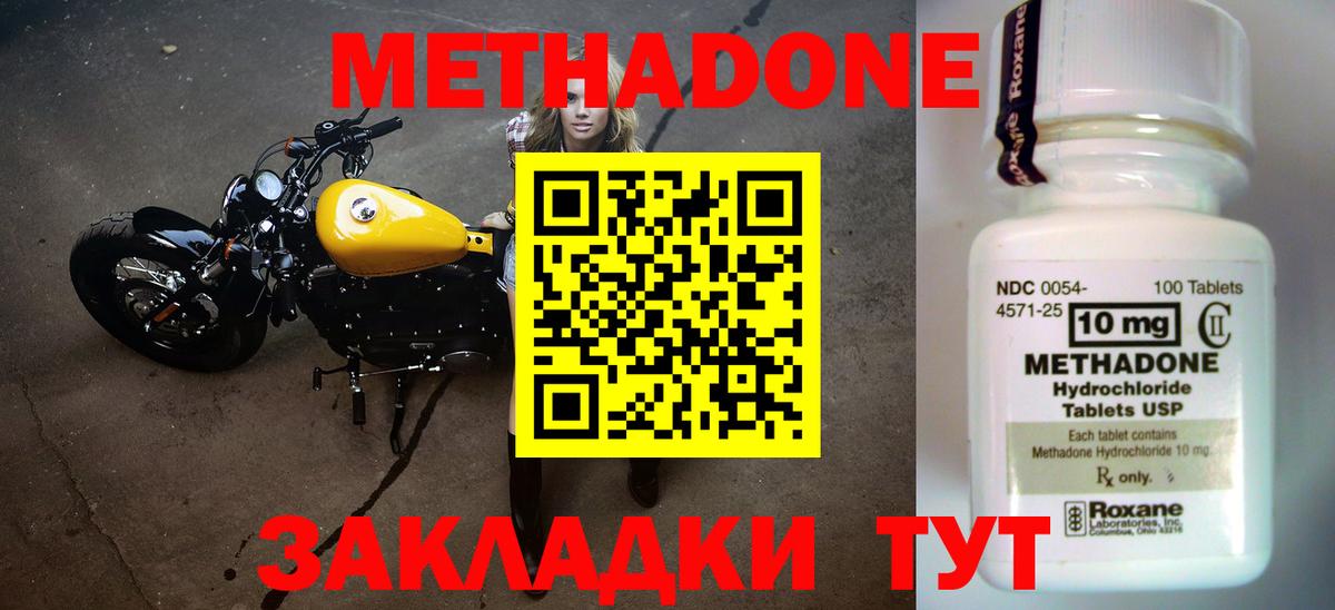 МЕТАДОН кристалл Заринск