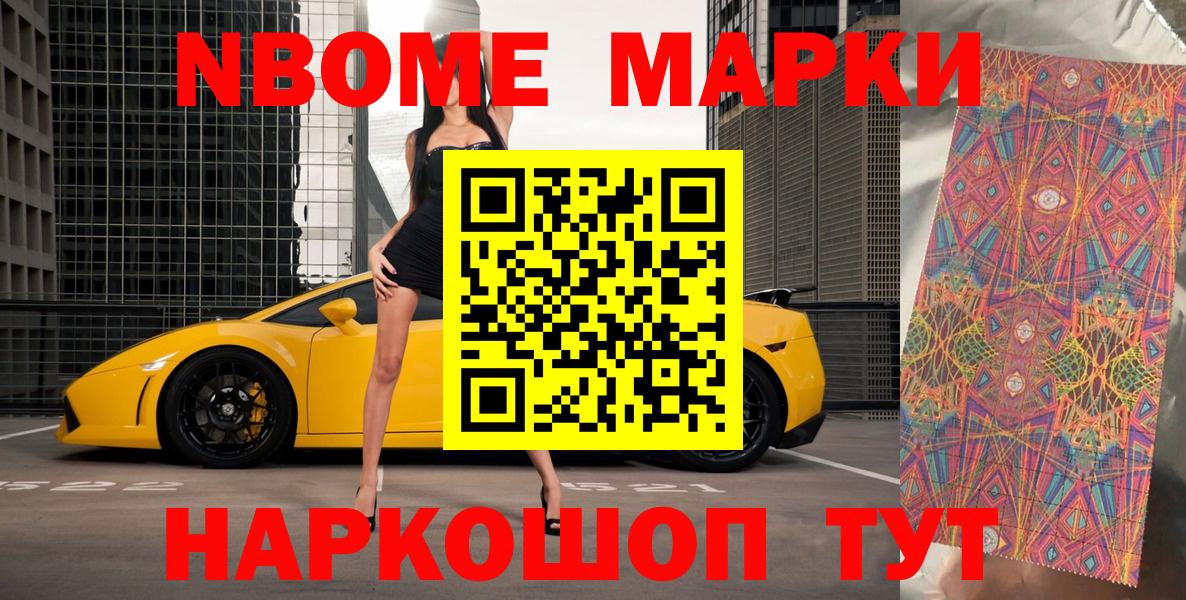 Наркотические марки 1500мкг Заринск